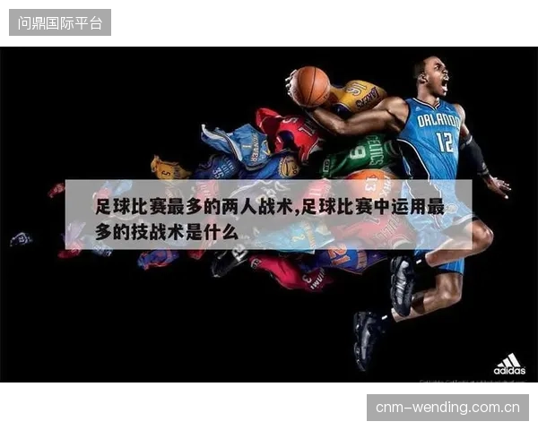 如何避免核心球员在单场比赛中累积两张黄牌成为战术关键。
